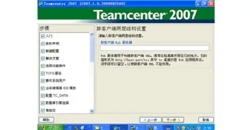 teamcenter查看器怎么弄出来